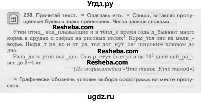 ГДЗ (Учебник) по русскому языку 6 класс Бунеев Р.Н. / упражнение номер / 238