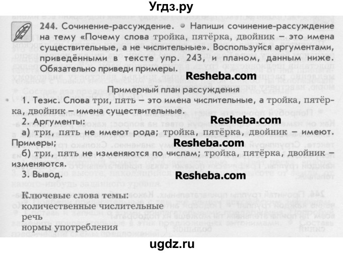 ГДЗ (Учебник) по русскому языку 6 класс Бунеев Р.Н. / упражнение номер / 244