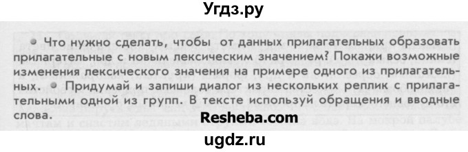 ГДЗ (Учебник) по русскому языку 6 класс Бунеев Р.Н. / упражнение номер / 246(продолжение 2)