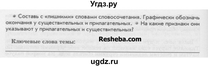 ГДЗ (Учебник) по русскому языку 6 класс Бунеев Р.Н. / упражнение номер / 253(продолжение 2)