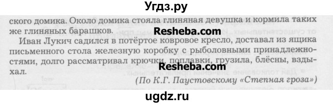 ГДЗ (Учебник) по русскому языку 6 класс Бунеев Р.Н. / упражнение номер / 255(продолжение 2)