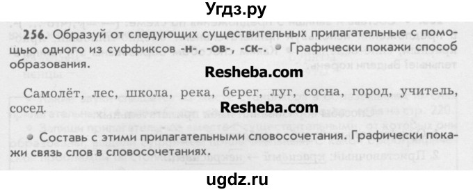 ГДЗ (Учебник) по русскому языку 6 класс Бунеев Р.Н. / упражнение номер / 256