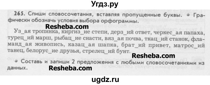 ГДЗ (Учебник) по русскому языку 6 класс Бунеев Р.Н. / упражнение номер / 265