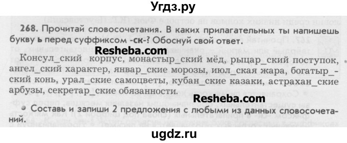 ГДЗ (Учебник) по русскому языку 6 класс Бунеев Р.Н. / упражнение номер / 268