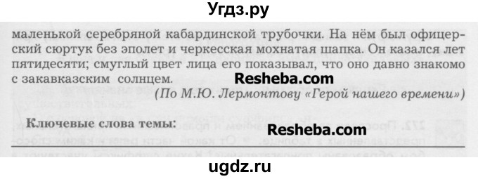 ГДЗ (Учебник) по русскому языку 6 класс Бунеев Р.Н. / упражнение номер / 270(продолжение 2)