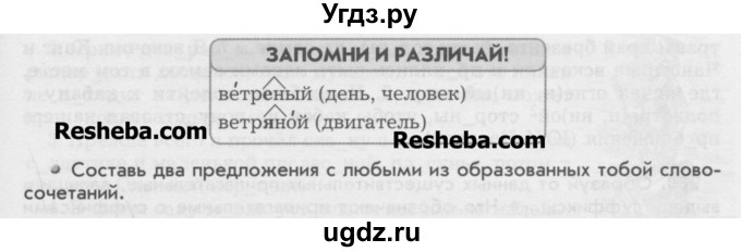 ГДЗ (Учебник) по русскому языку 6 класс Бунеев Р.Н. / упражнение номер / 276(продолжение 2)