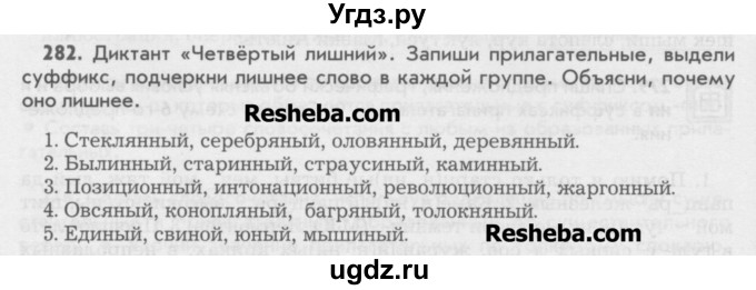 ГДЗ (Учебник) по русскому языку 6 класс Бунеев Р.Н. / упражнение номер / 282