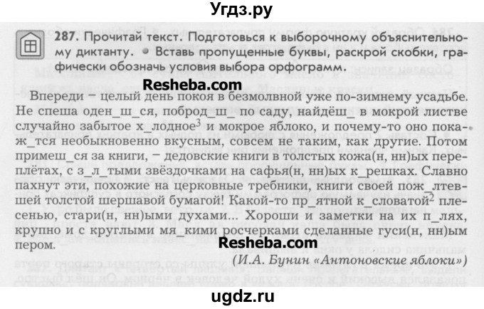 ГДЗ (Учебник) по русскому языку 6 класс Бунеев Р.Н. / упражнение номер / 287