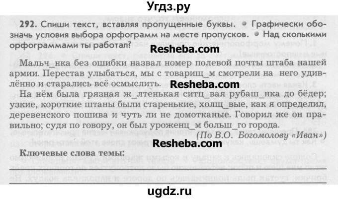 ГДЗ (Учебник) по русскому языку 6 класс Бунеев Р.Н. / упражнение номер / 292