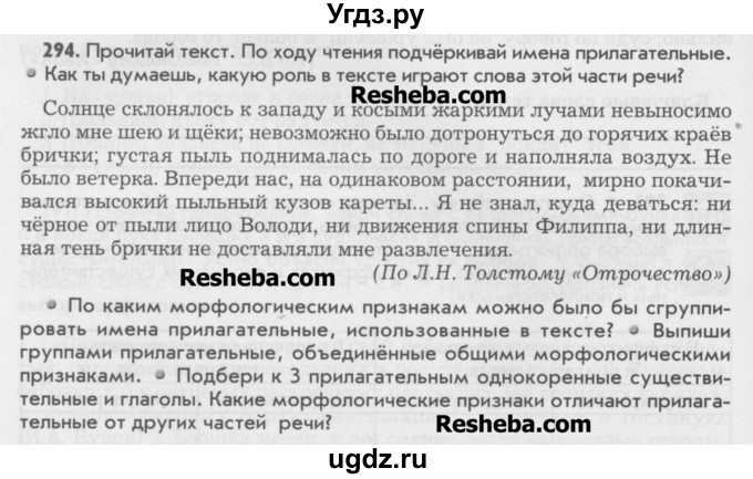 ГДЗ (Учебник) по русскому языку 6 класс Бунеев Р.Н. / упражнение номер / 294