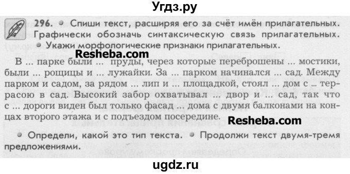 ГДЗ (Учебник) по русскому языку 6 класс Бунеев Р.Н. / упражнение номер / 296