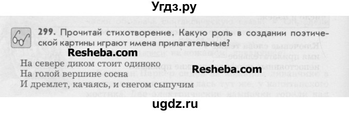 ГДЗ (Учебник) по русскому языку 6 класс Бунеев Р.Н. / упражнение номер / 299