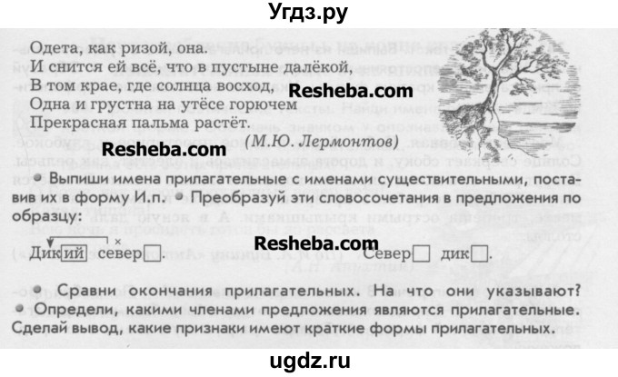 ГДЗ (Учебник) по русскому языку 6 класс Бунеев Р.Н. / упражнение номер / 299(продолжение 2)