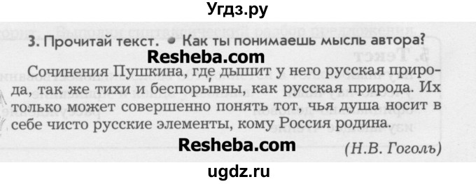 ГДЗ (Учебник) по русскому языку 6 класс Бунеев Р.Н. / упражнение номер / 3