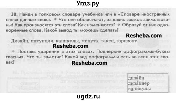 ГДЗ (Учебник) по русскому языку 6 класс Бунеев Р.Н. / упражнение номер / 30