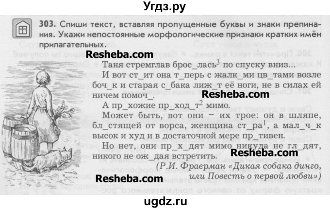 ГДЗ (Учебник) по русскому языку 6 класс Бунеев Р.Н. / упражнение номер / 303