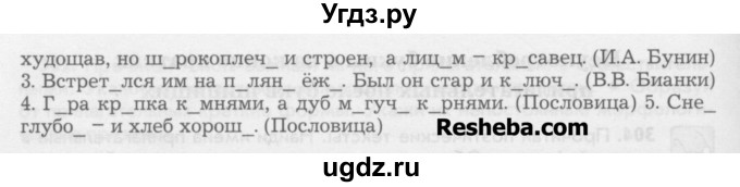 ГДЗ (Учебник) по русскому языку 6 класс Бунеев Р.Н. / упражнение номер / 306(продолжение 2)
