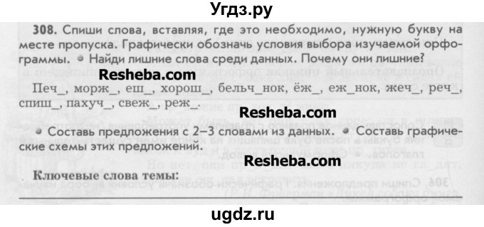 ГДЗ (Учебник) по русскому языку 6 класс Бунеев Р.Н. / упражнение номер / 308