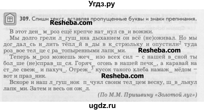 ГДЗ (Учебник) по русскому языку 6 класс Бунеев Р.Н. / упражнение номер / 309