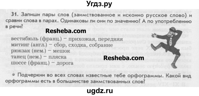 ГДЗ (Учебник) по русскому языку 6 класс Бунеев Р.Н. / упражнение номер / 31