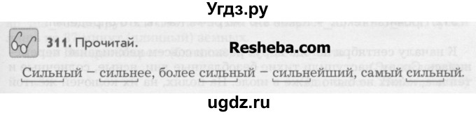 ГДЗ (Учебник) по русскому языку 6 класс Бунеев Р.Н. / упражнение номер / 311