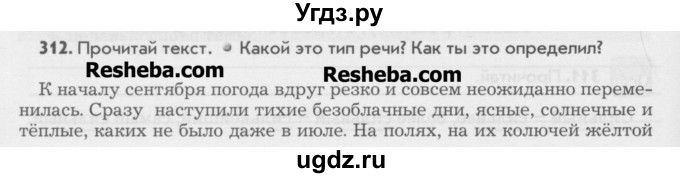 ГДЗ (Учебник) по русскому языку 6 класс Бунеев Р.Н. / упражнение номер / 312