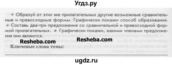 ГДЗ (Учебник) по русскому языку 6 класс Бунеев Р.Н. / упражнение номер / 314(продолжение 2)