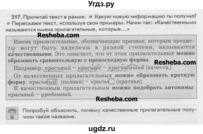 ГДЗ (Учебник) по русскому языку 6 класс Бунеев Р.Н. / упражнение номер / 317