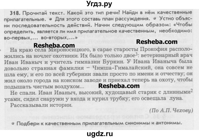 ГДЗ (Учебник) по русскому языку 6 класс Бунеев Р.Н. / упражнение номер / 318