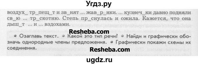 ГДЗ (Учебник) по русскому языку 6 класс Бунеев Р.Н. / упражнение номер / 319(продолжение 2)