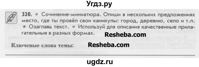 ГДЗ (Учебник) по русскому языку 6 класс Бунеев Р.Н. / упражнение номер / 320