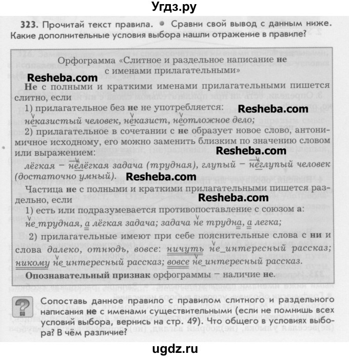 ГДЗ (Учебник) по русскому языку 6 класс Бунеев Р.Н. / упражнение номер / 323