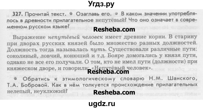 ГДЗ (Учебник) по русскому языку 6 класс Бунеев Р.Н. / упражнение номер / 327