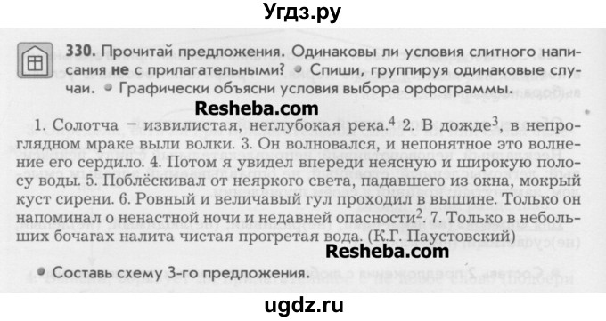 ГДЗ (Учебник) по русскому языку 6 класс Бунеев Р.Н. / упражнение номер / 330