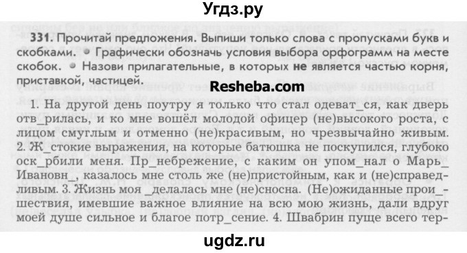 ГДЗ (Учебник) по русскому языку 6 класс Бунеев Р.Н. / упражнение номер / 331