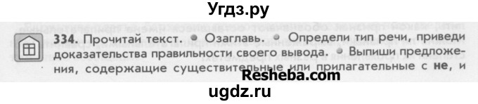 ГДЗ (Учебник) по русскому языку 6 класс Бунеев Р.Н. / упражнение номер / 334