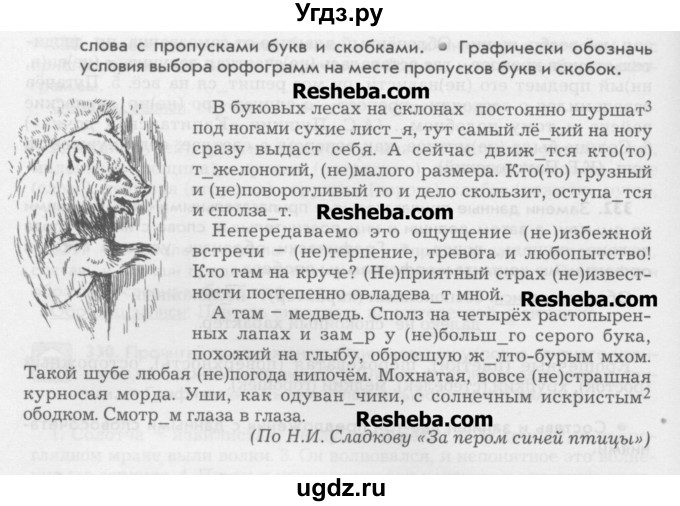 ГДЗ (Учебник) по русскому языку 6 класс Бунеев Р.Н. / упражнение номер / 334(продолжение 2)