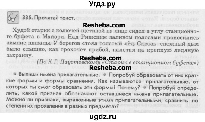 ГДЗ (Учебник) по русскому языку 6 класс Бунеев Р.Н. / упражнение номер / 335