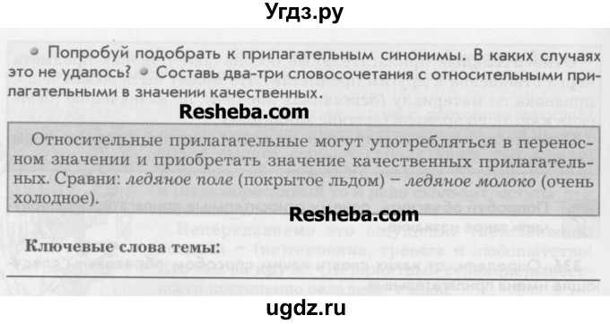 ГДЗ (Учебник) по русскому языку 6 класс Бунеев Р.Н. / упражнение номер / 338(продолжение 2)