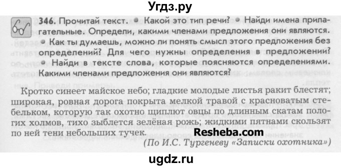 ГДЗ (Учебник) по русскому языку 6 класс Бунеев Р.Н. / упражнение номер / 346