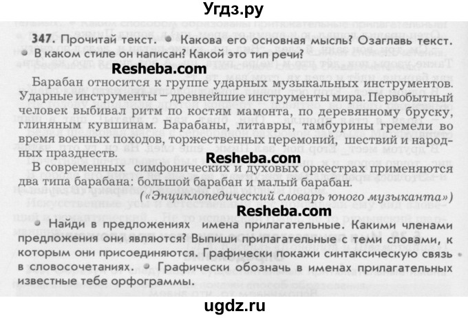 ГДЗ (Учебник) по русскому языку 6 класс Бунеев Р.Н. / упражнение номер / 347