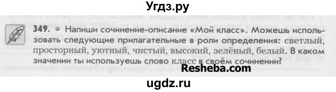 ГДЗ (Учебник) по русскому языку 6 класс Бунеев Р.Н. / упражнение номер / 349