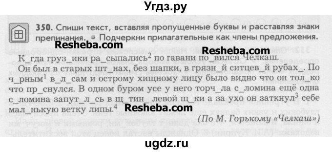 ГДЗ (Учебник) по русскому языку 6 класс Бунеев Р.Н. / упражнение номер / 350