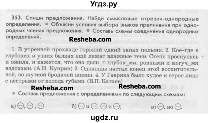 ГДЗ (Учебник) по русскому языку 6 класс Бунеев Р.Н. / упражнение номер / 352