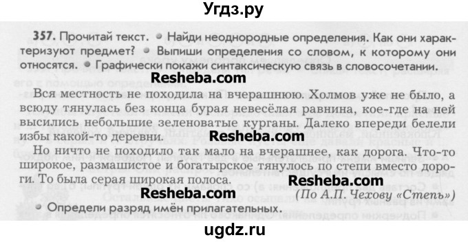 ГДЗ (Учебник) по русскому языку 6 класс Бунеев Р.Н. / упражнение номер / 357