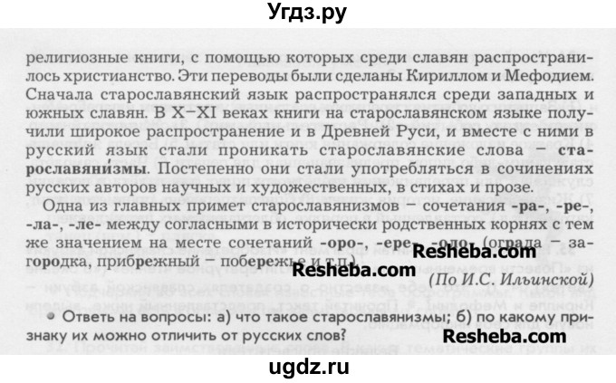 ГДЗ (Учебник) по русскому языку 6 класс Бунеев Р.Н. / упражнение номер / 36(продолжение 2)