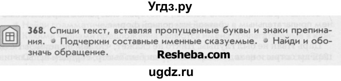 ГДЗ (Учебник) по русскому языку 6 класс Бунеев Р.Н. / упражнение номер / 368