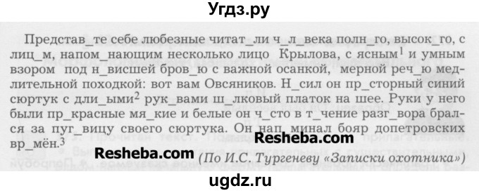 ГДЗ (Учебник) по русскому языку 6 класс Бунеев Р.Н. / упражнение номер / 368(продолжение 2)