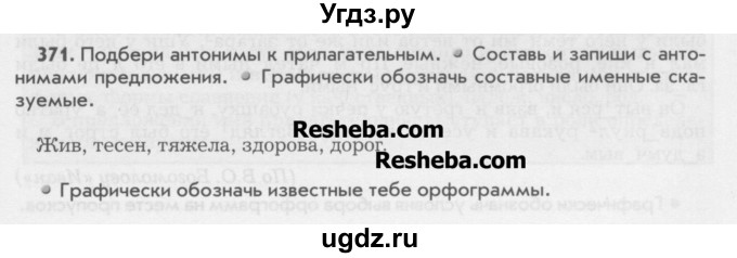 ГДЗ (Учебник) по русскому языку 6 класс Бунеев Р.Н. / упражнение номер / 371