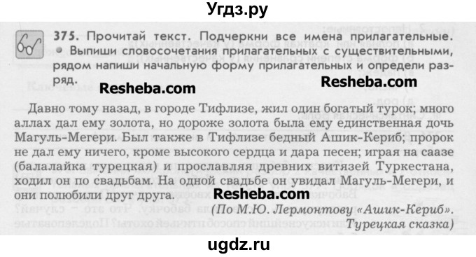 ГДЗ (Учебник) по русскому языку 6 класс Бунеев Р.Н. / упражнение номер / 375